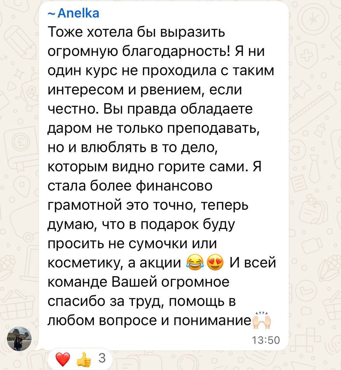 Отзыв о курсе 3